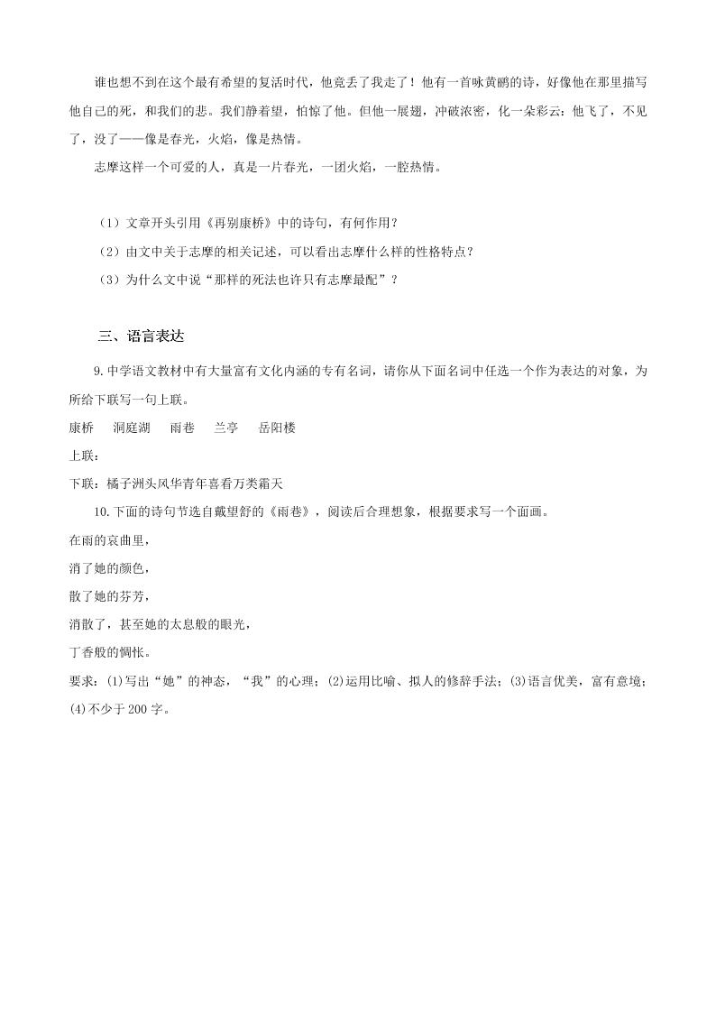 人教版新课标高中语文必修一《诗两首》同步试卷（word版含答案）