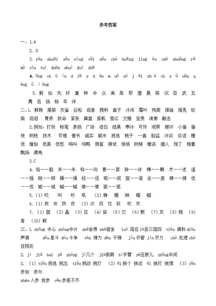 部编版三年级语文上册专项训练--生字（含答案）