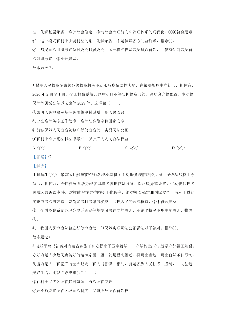 山东省济宁市2020届高三政治6月模拟试题（Word版附解析）