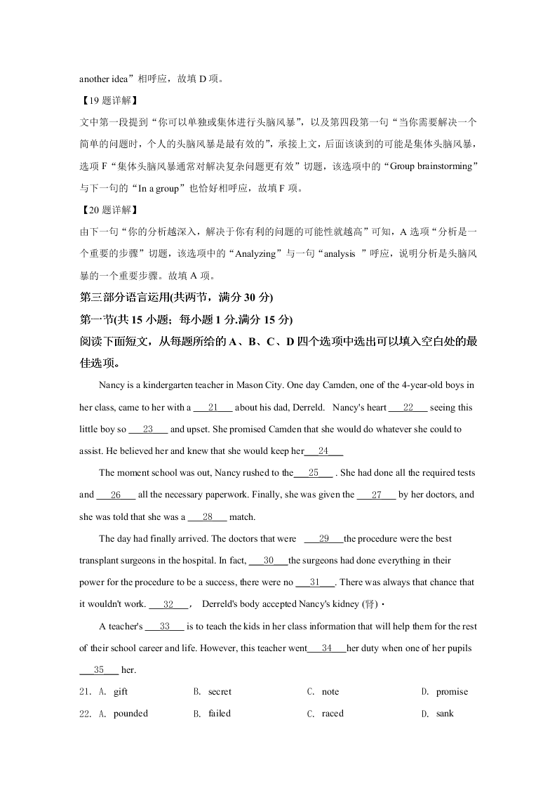 河北衡水中学2021届高三英语上学期第一次联考试题（Word版附解析）