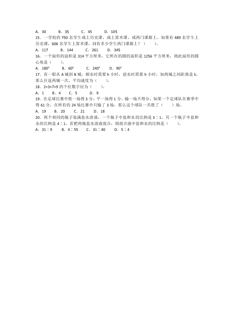 六年级下册数学试题-小升初奥数每日一练（四）小升初奥数每日一练（四）