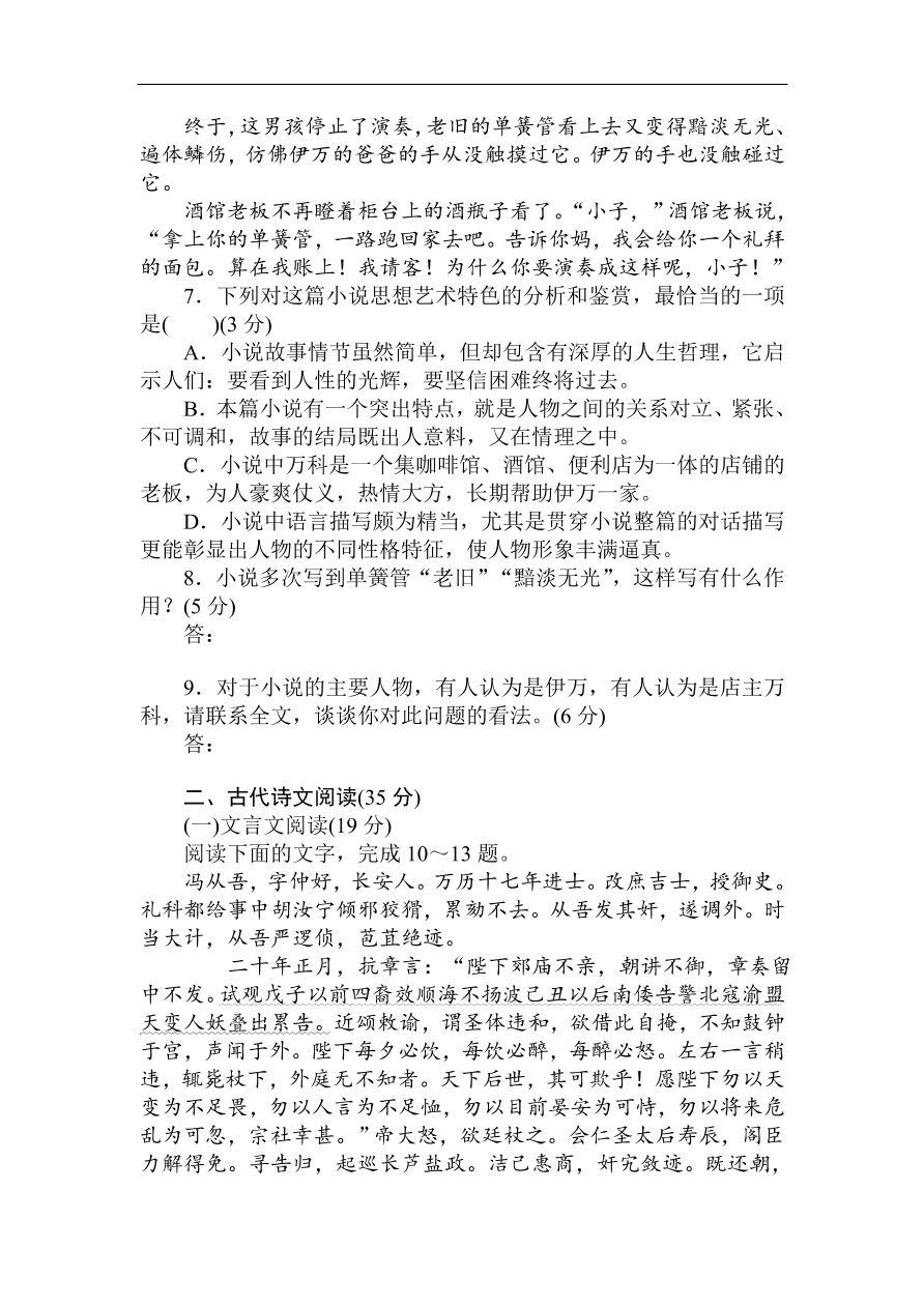 高考语文第一轮总复习全程训练 高考仿真模拟冲刺卷（一）（含答案）