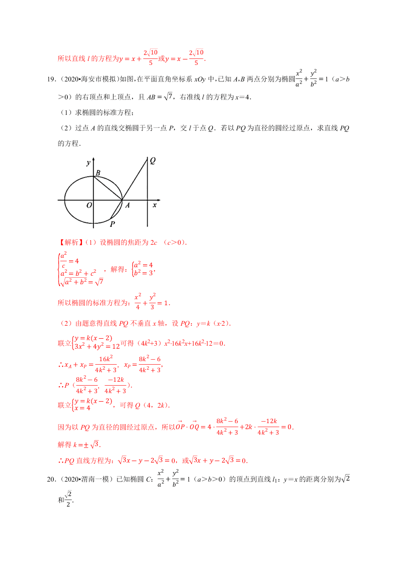 2020-2021学年高考数学（理）考点：椭圆