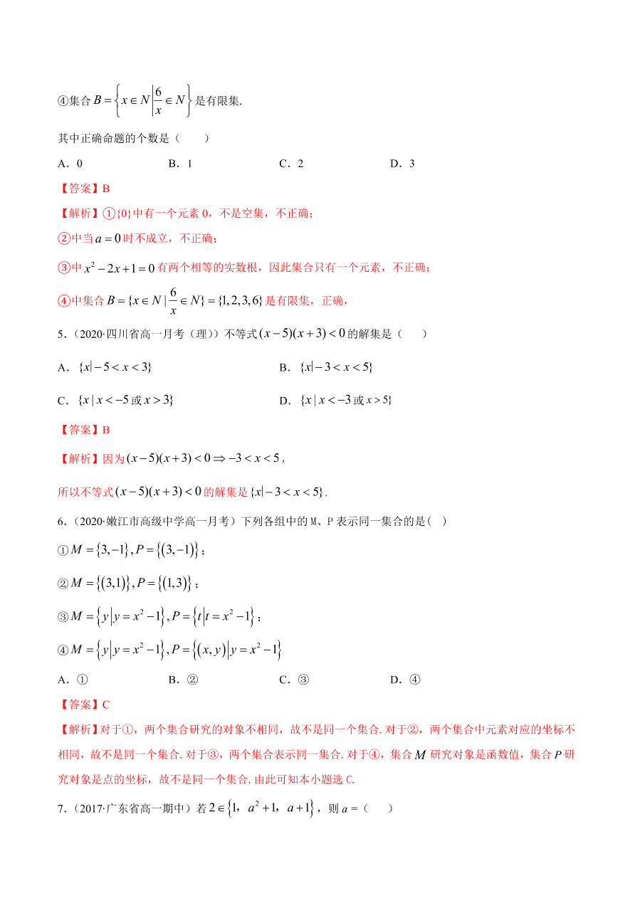 2020-2021学年高一数学课时同步练习 第一章 第1节 集合的概念