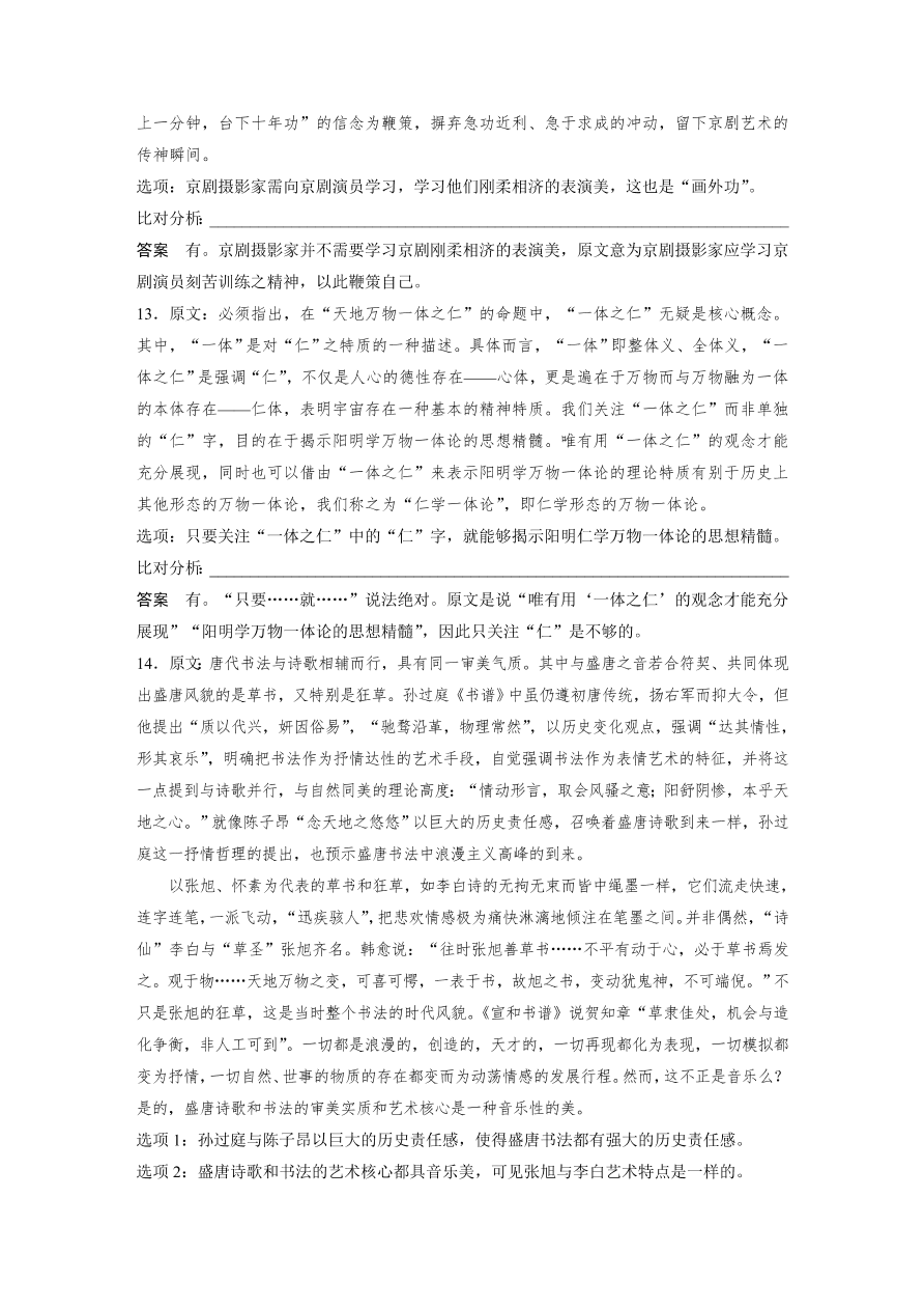 高考语文对点精练二  信息筛选、整合与推断考点化复习（含答案）