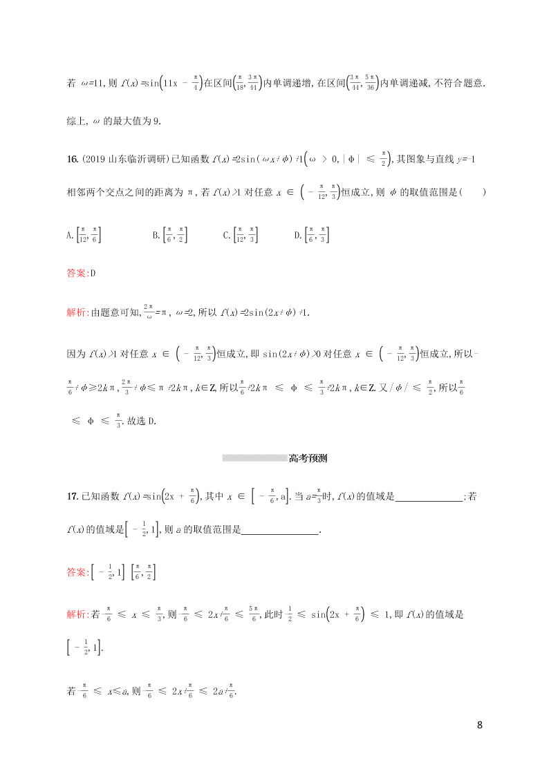 2021高考数学一轮复习考点规范练：20三角函数的图象与性质（含解析）