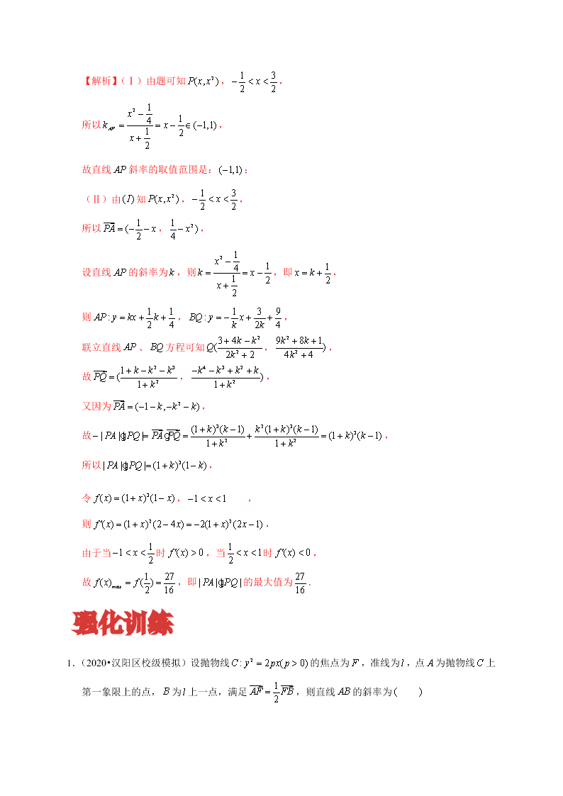 2020-2021学年高考数学（理）考点：抛物线