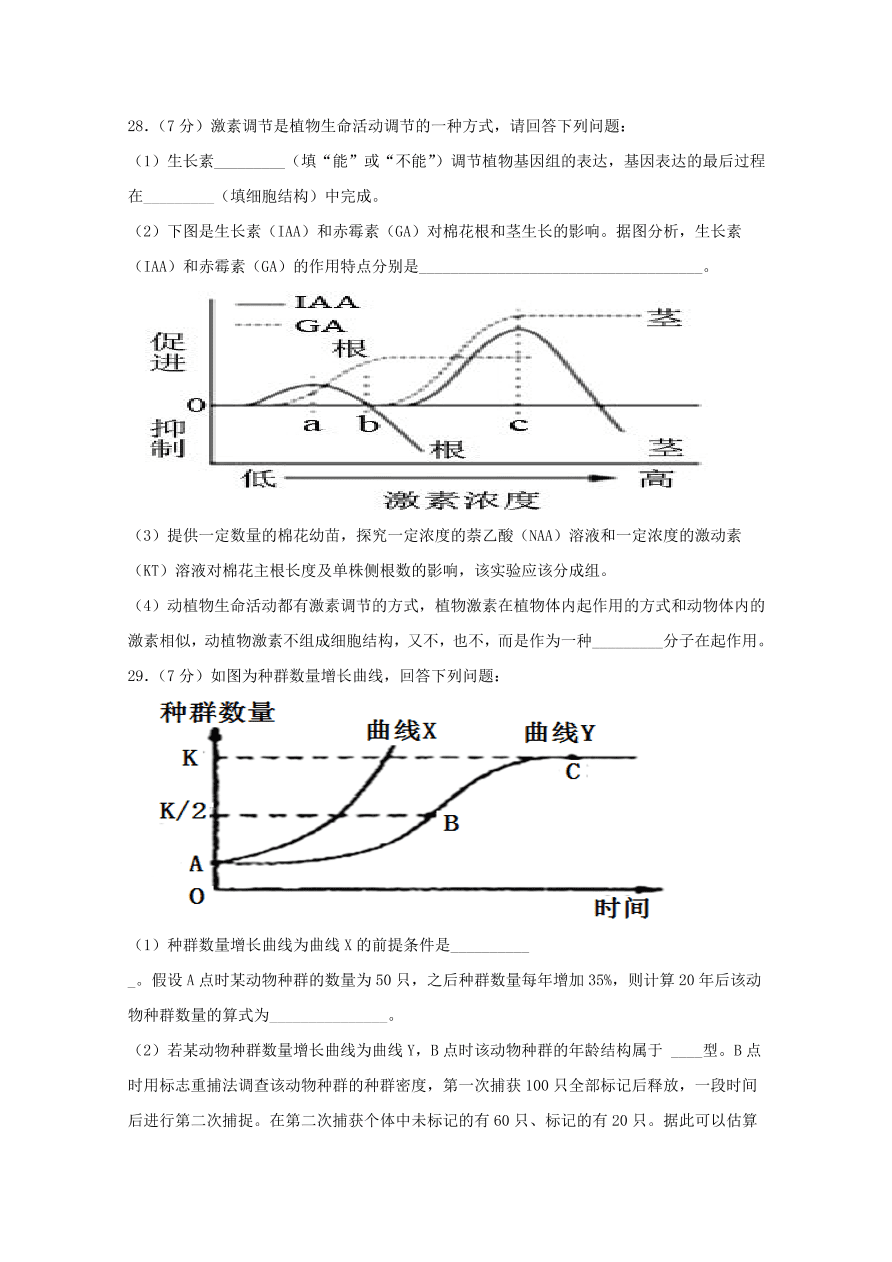 江苏省南京市2020-2021高二生物上学期期中试卷（附答案Word版）