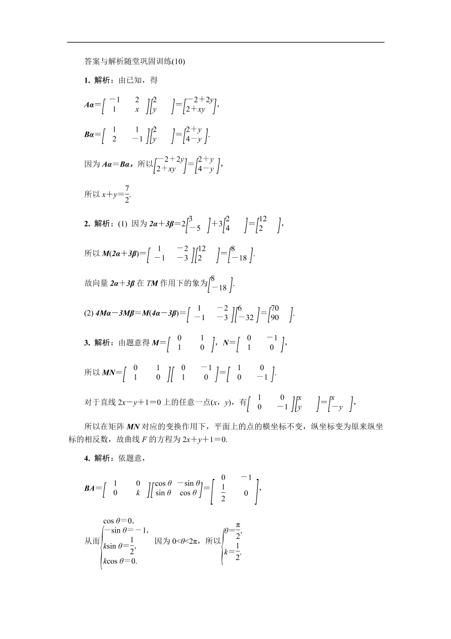 2020版高考数学一轮复习 随堂巩固训练第十六章选修4 10（含答案）