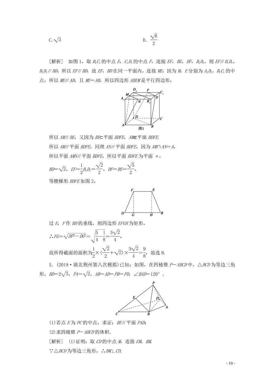 2021版高考数学一轮复习 第七章45直线、平面平行的判定与性质 练案（含解析）