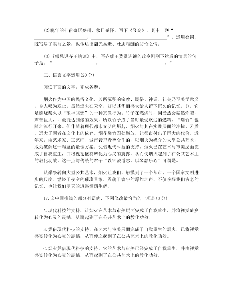 2020届安徽省高考语文模拟试题（无答案）