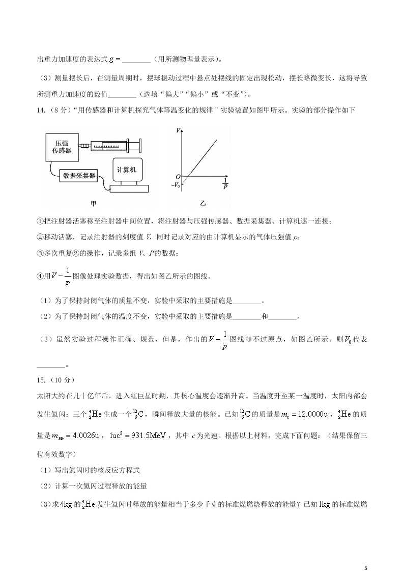 山东省枣庄市2020学年高二物理下学期期末考试试题（含答案）