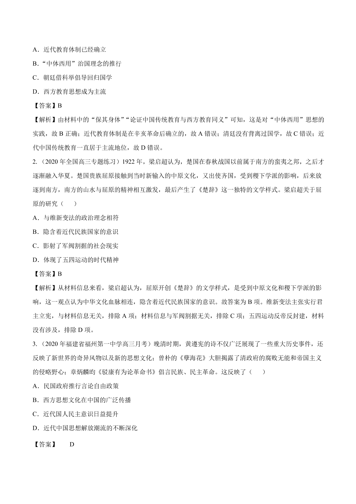 2020-2021年高考历史一轮复习必刷题：从“师夷长技”到维新变法