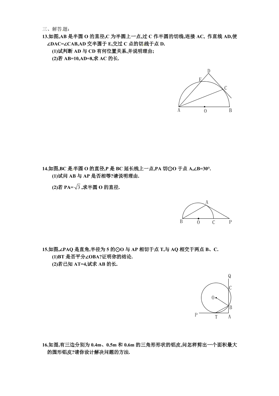 北师大版九年级数学下册课时同步练习-3.5直线和圆的位置关系（1）附答案