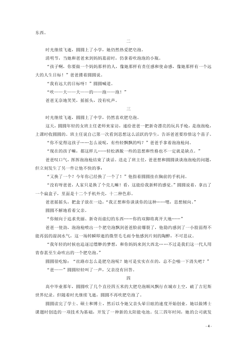 2021新高考语文一轮复习专题提升练5现代文阅读小说阅读2（含解析）