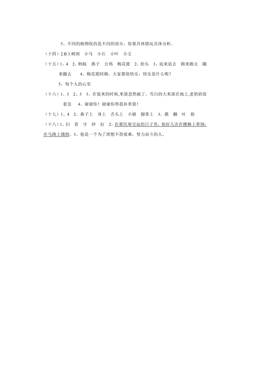 部编版二年级语文上册阅读题18篇