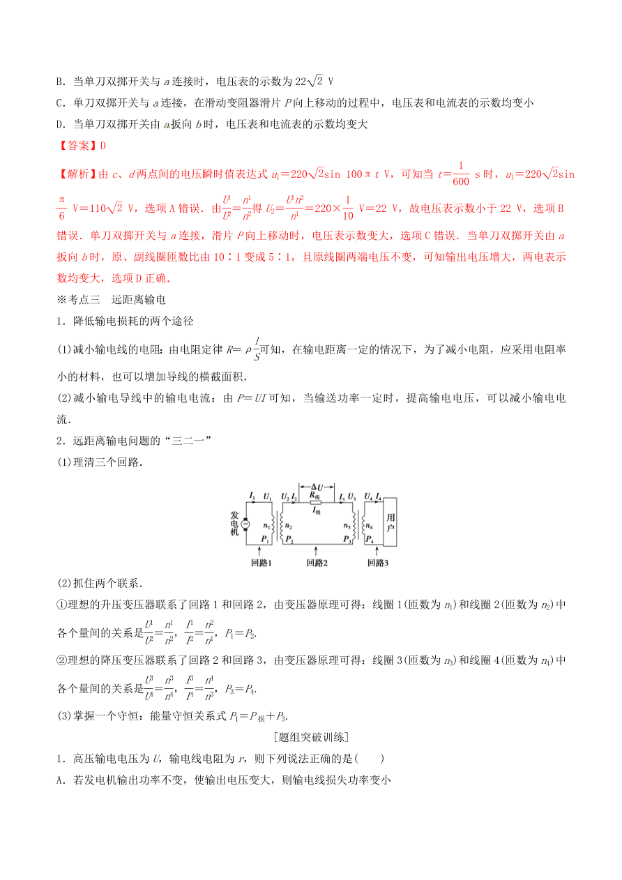 2020-2021年高考物理重点专题讲解及突破12：交流电