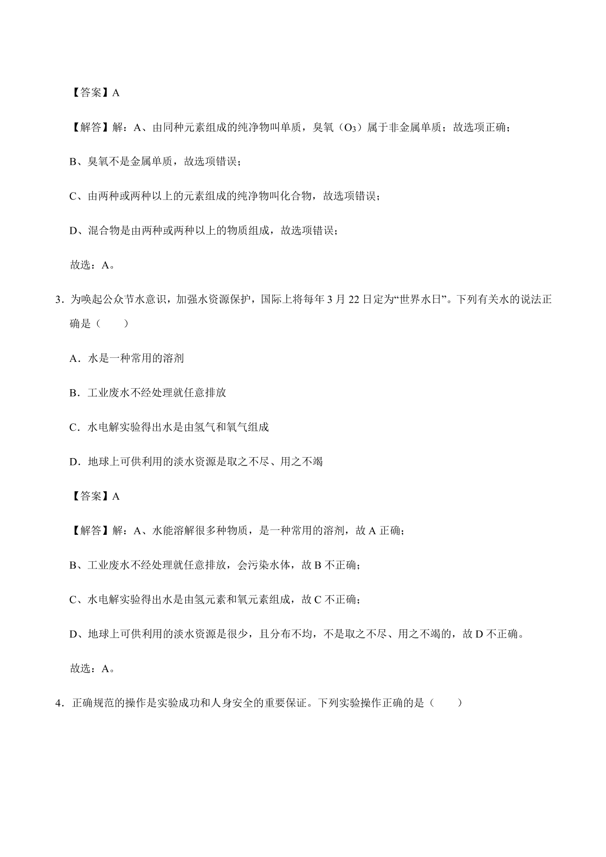 2020-2021年新高一开学考化学试卷含解析（五）