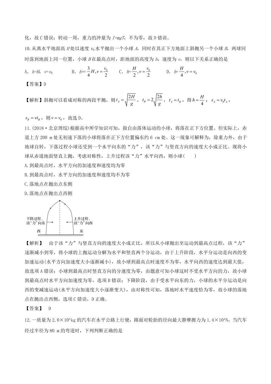 2021年高三物理选择题强化训练专题三 力学中的曲线运动