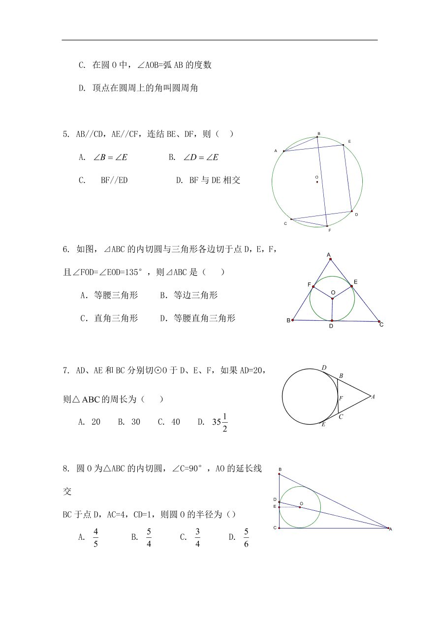 北师大版高三数学选修4-1期末综合学习与测试(二)