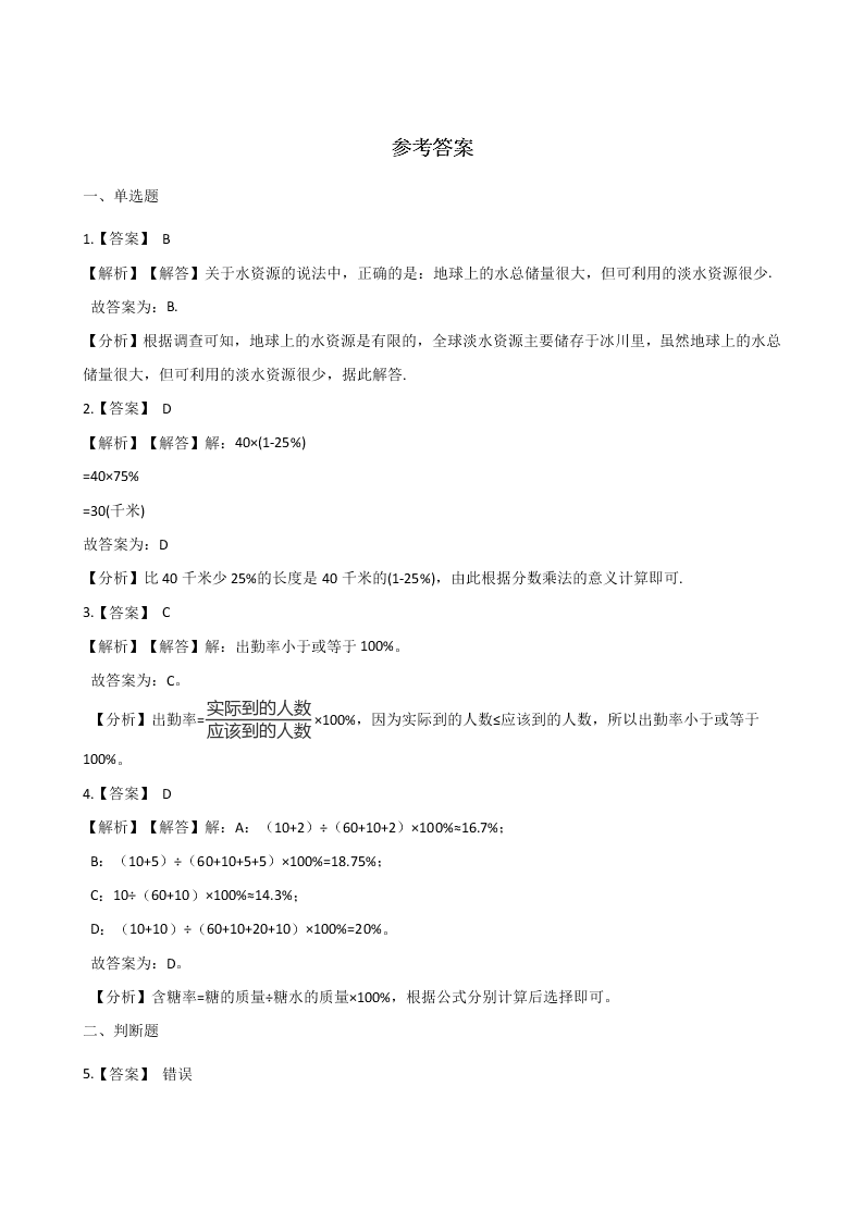 冀教版六年级上册数学《百分数》单元检测试卷