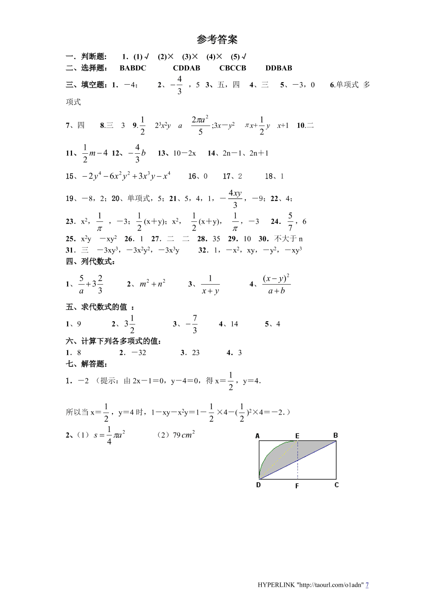 北师大版七年级数学上册第3章《整式及其加减》同步练习及答案—3.3整式（2）