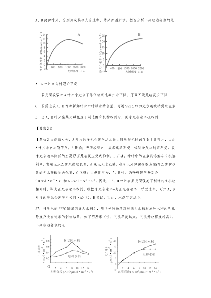 人教版高三生物下册期末考点复习题及解析：呼吸作用与光合作用