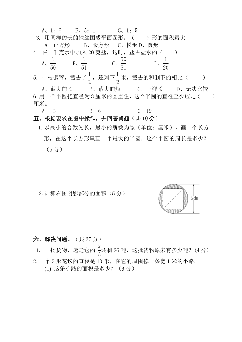 人教版小学数学六年级上册第二次月考试卷