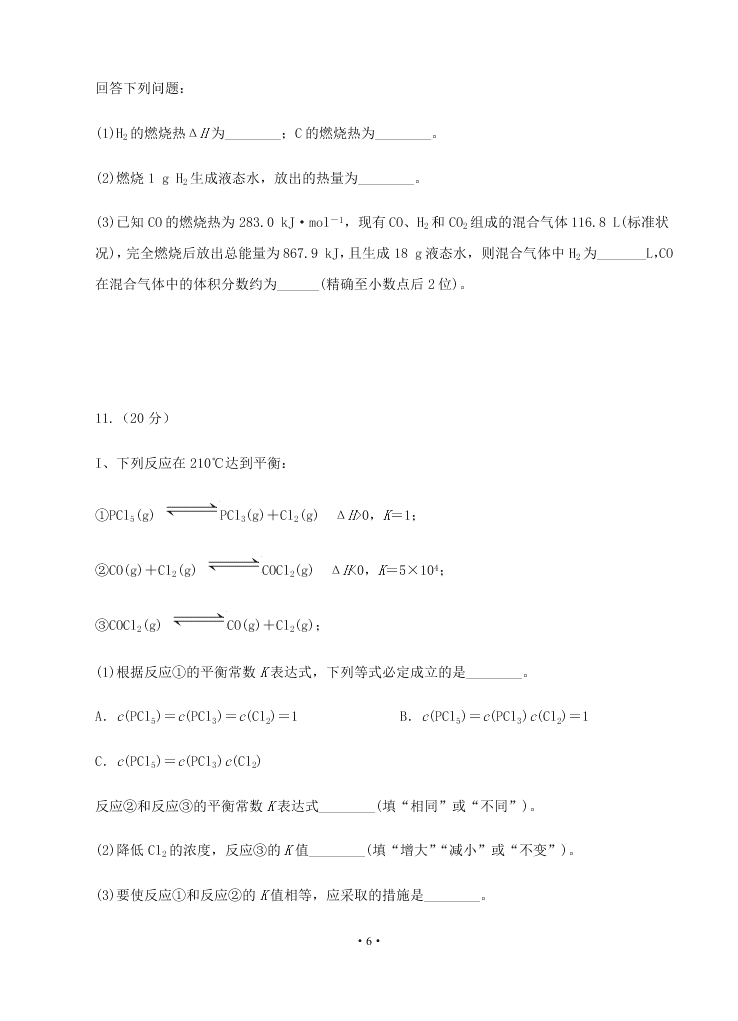 2021届吉林省长春外国语学校高二上9月化学考试试题（无答案）