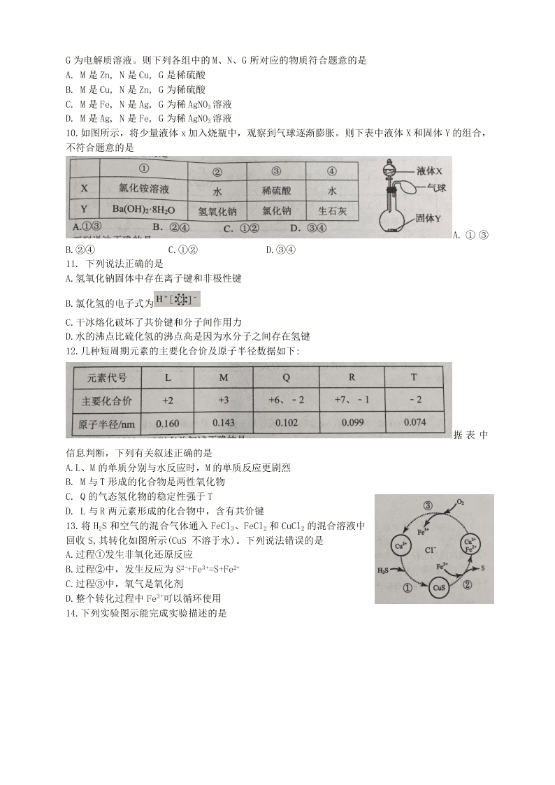 2020届湖南省怀化市高一下化学期末考试试题（无答案）