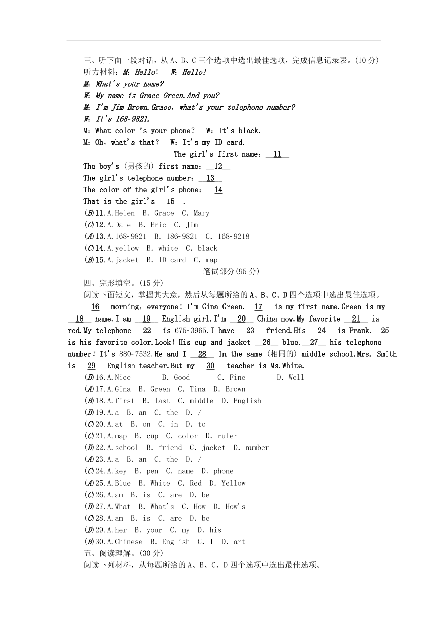 人教新目标版七年级英语上册Unit 1测试题带答案