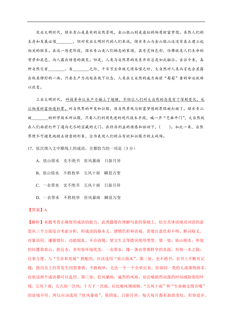 2020-2021学年高二语文单元测试卷：第一单元 （基础过关）