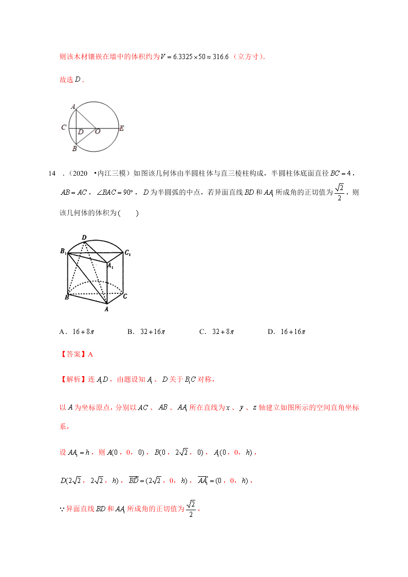 2020-2021学年高考数学（理）考点：空间几何体及其表面积、体积