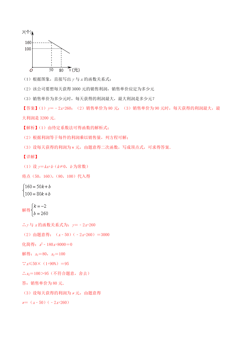 2020中考数学压轴题揭秘专题06一次函数问题试题（附答案）