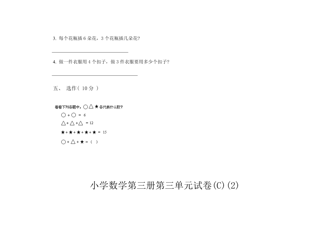 小学数学二年级上册第三单元试卷A