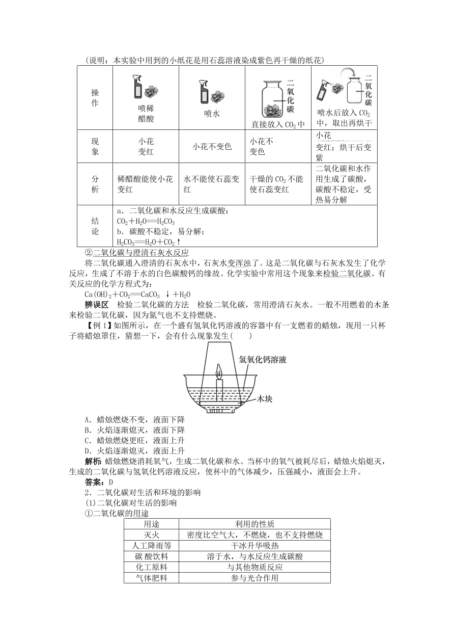  新人教版 九年级化学上册第六单元碳和碳的化合物课题3二氧化碳和一氧化碳习题 