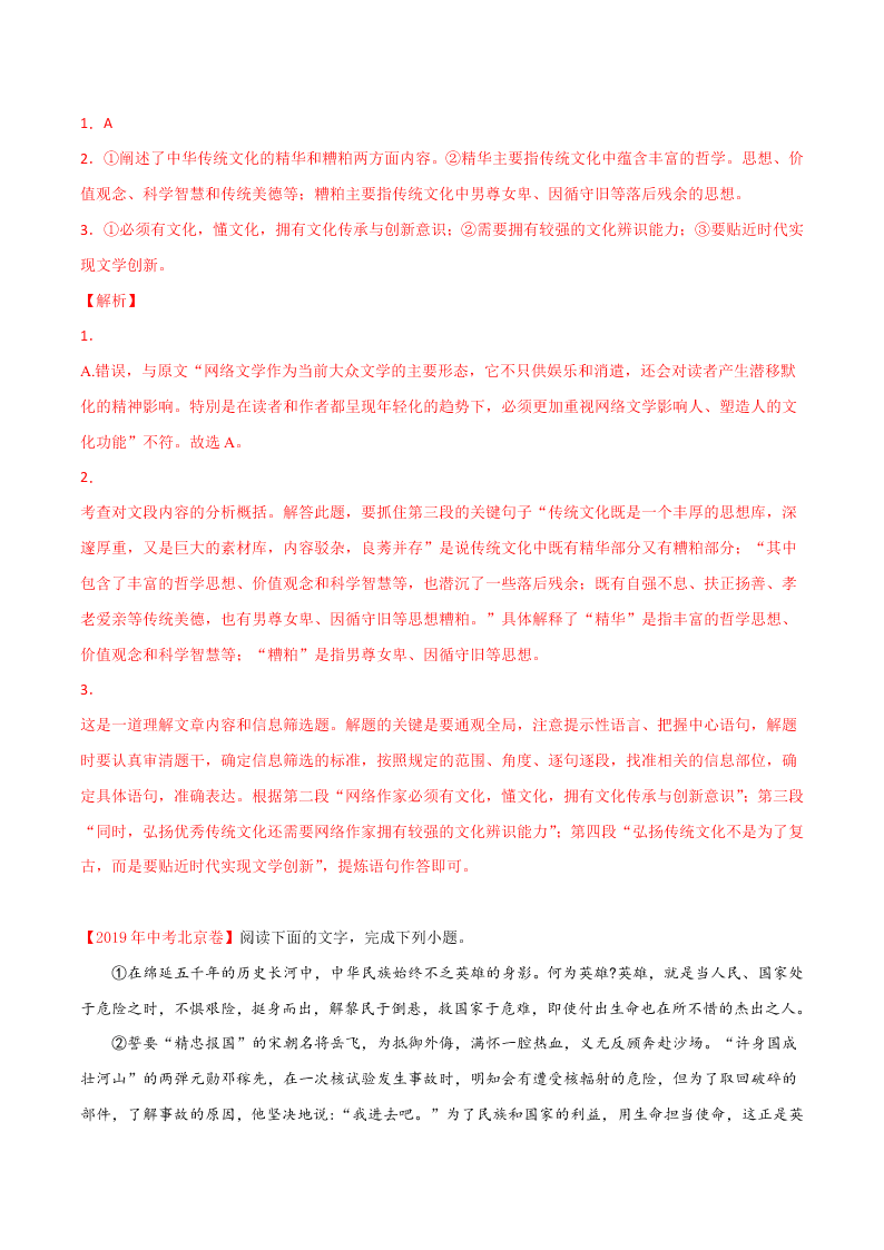 近三年中考语文真题详解（全国通用）专题13 议论文阅读