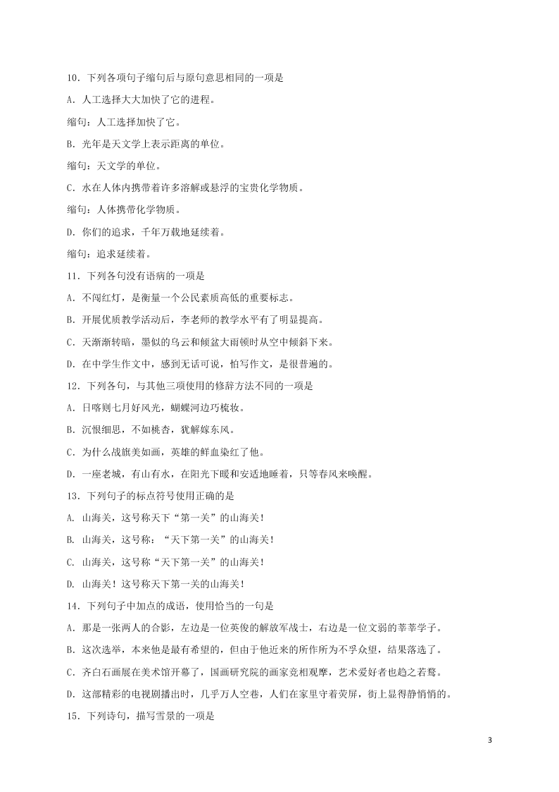 西藏日喀则市2020届高三汉语文上学期学业水评测试（模拟）试题（含答案）