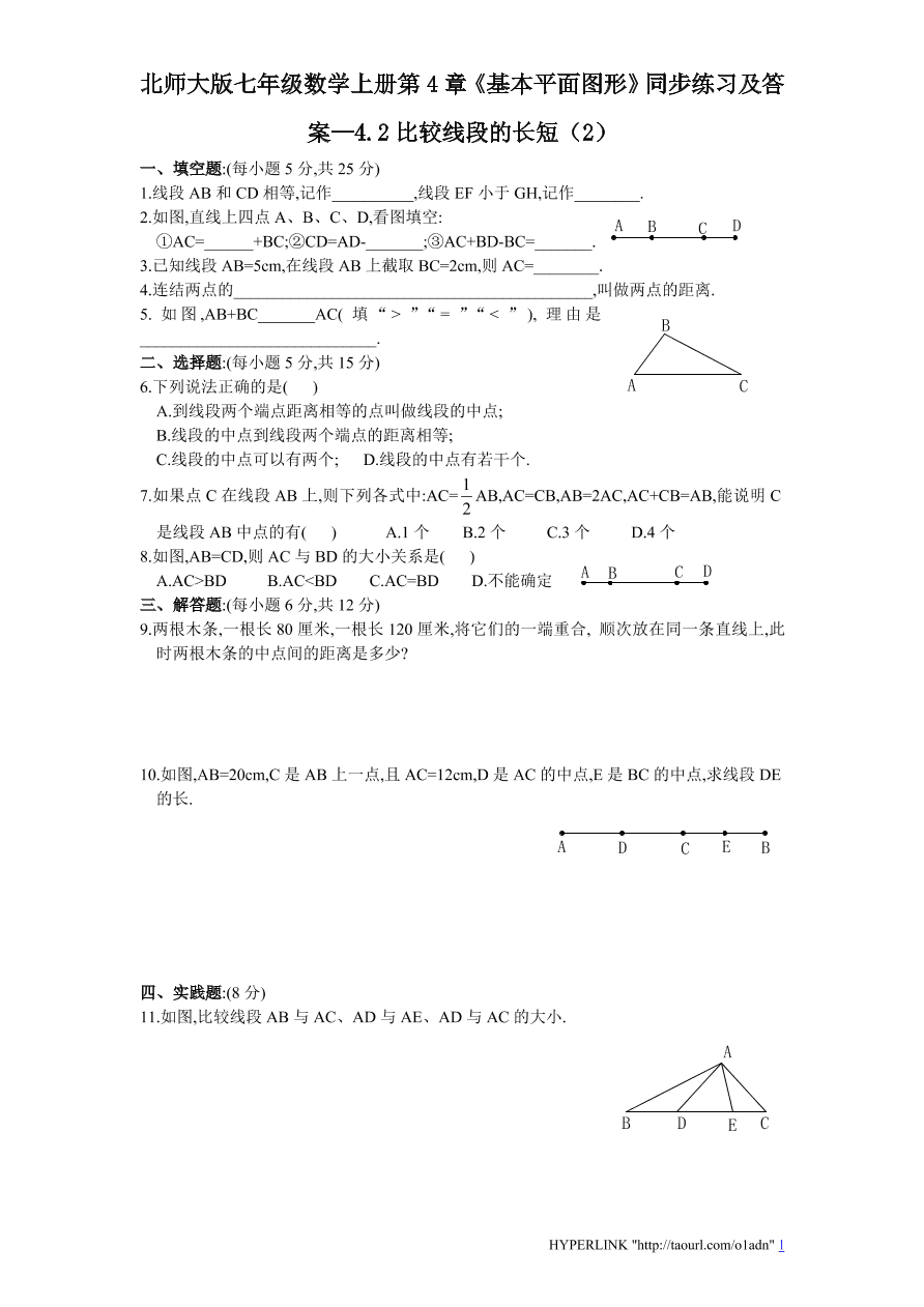 北师大版七年级数学上册第4章《基本平面图形》同步练习及答案—4.2比较线段的长短（2）