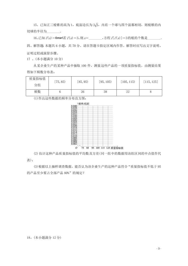 江苏省启东中学2020-2021学年高二数学上学期期初考试试题（含答案）
