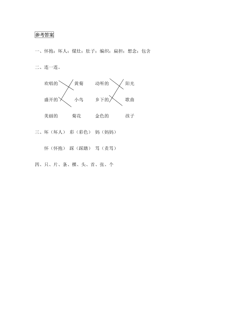 冀教版二年级语文下册20乡下孩子课时练