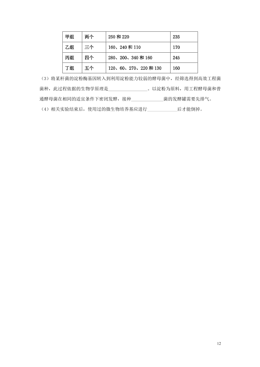 黑龙江省大庆市铁人中学2021届高三生物上学期期中试题（含答案）