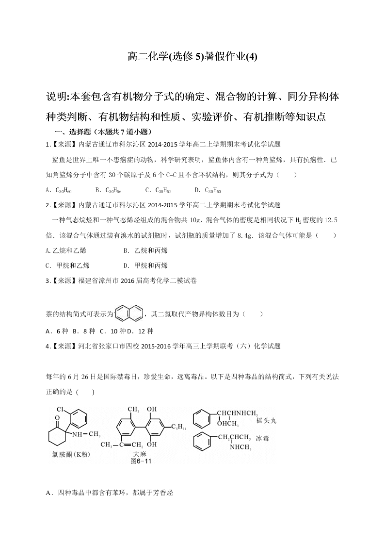 2020年新课标高二化学选修5暑假作业（4）（答案）