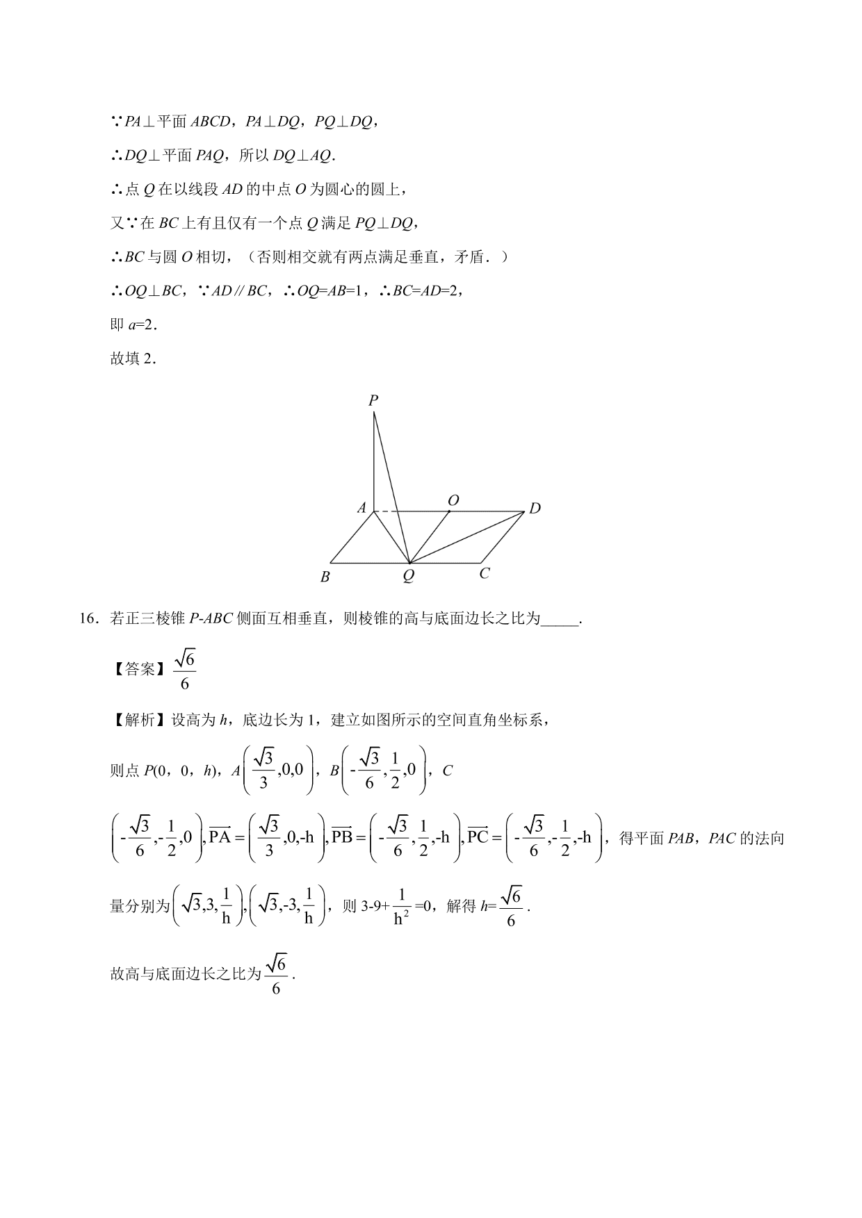 2020-2021学年高二数学上册同步练习：运用立体几何中的向量方法解决垂直问题