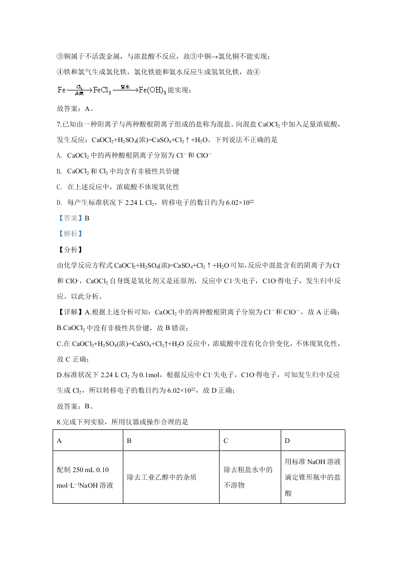 北京市西城区2020届高三化学第二次模拟试题（Word版附解析）