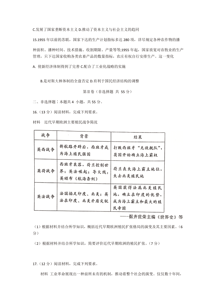 河北省张家口市2021届高三历史11月阶段检测试题（Word版附解析）