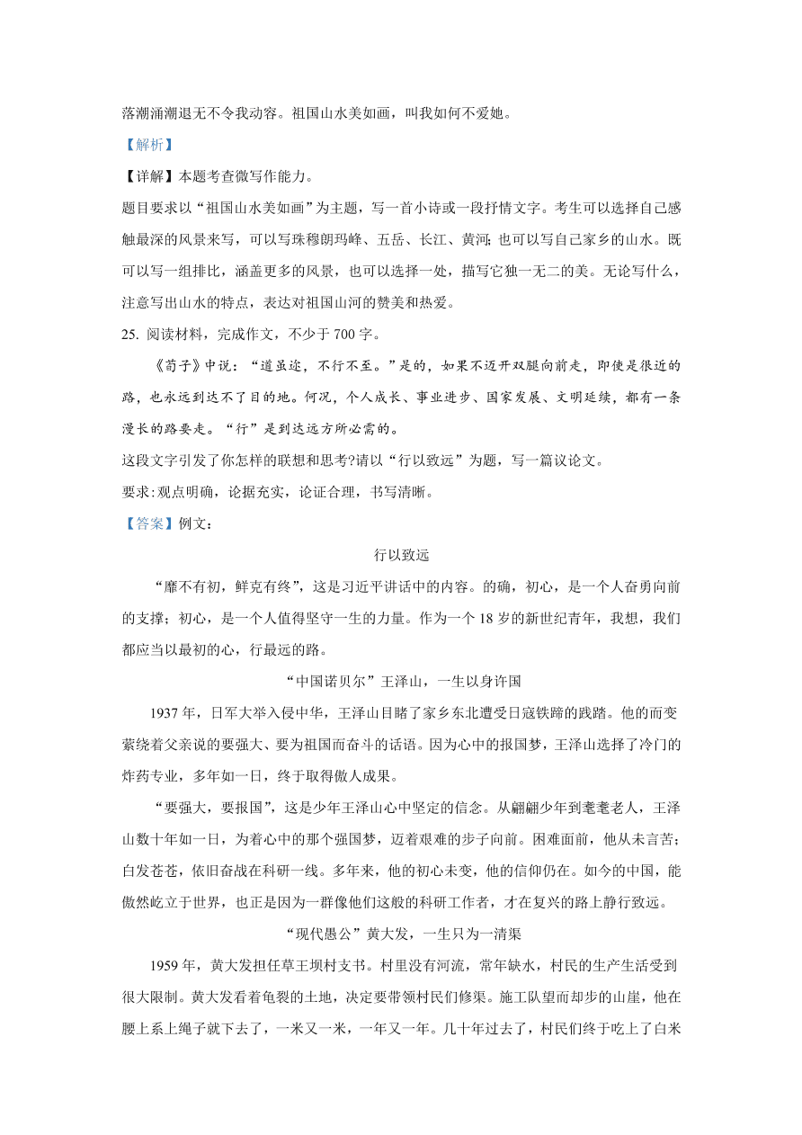 北京市海淀区2021届高三语文上学期期中试题（Word版附解析）