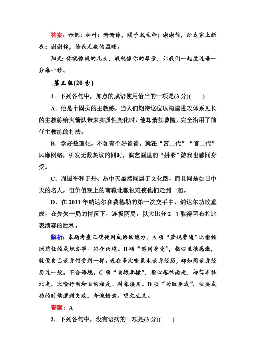 高一语文上册必修一语言文字运用复习题及答案解析二