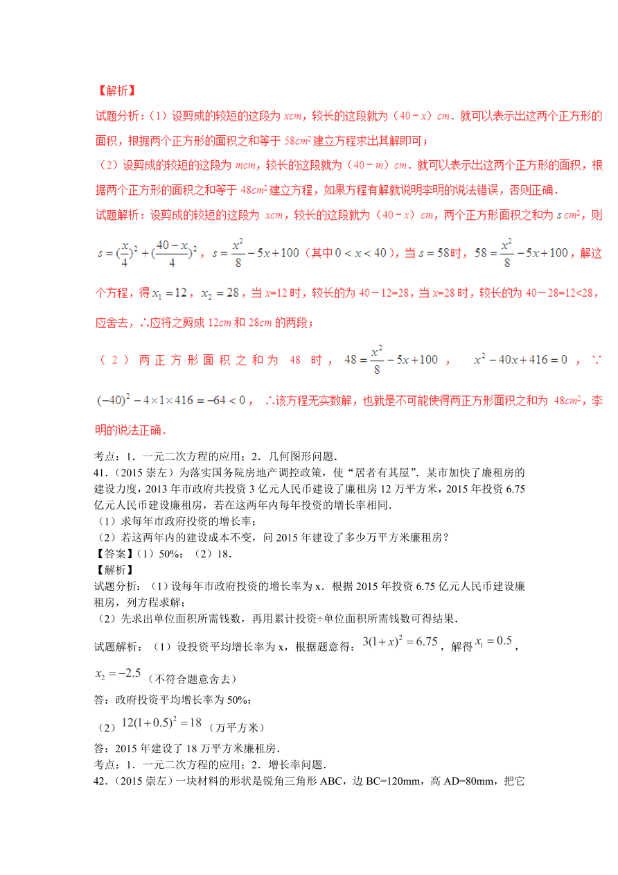 九年级数学上册第2章《一元二次方程》期末复习及答案