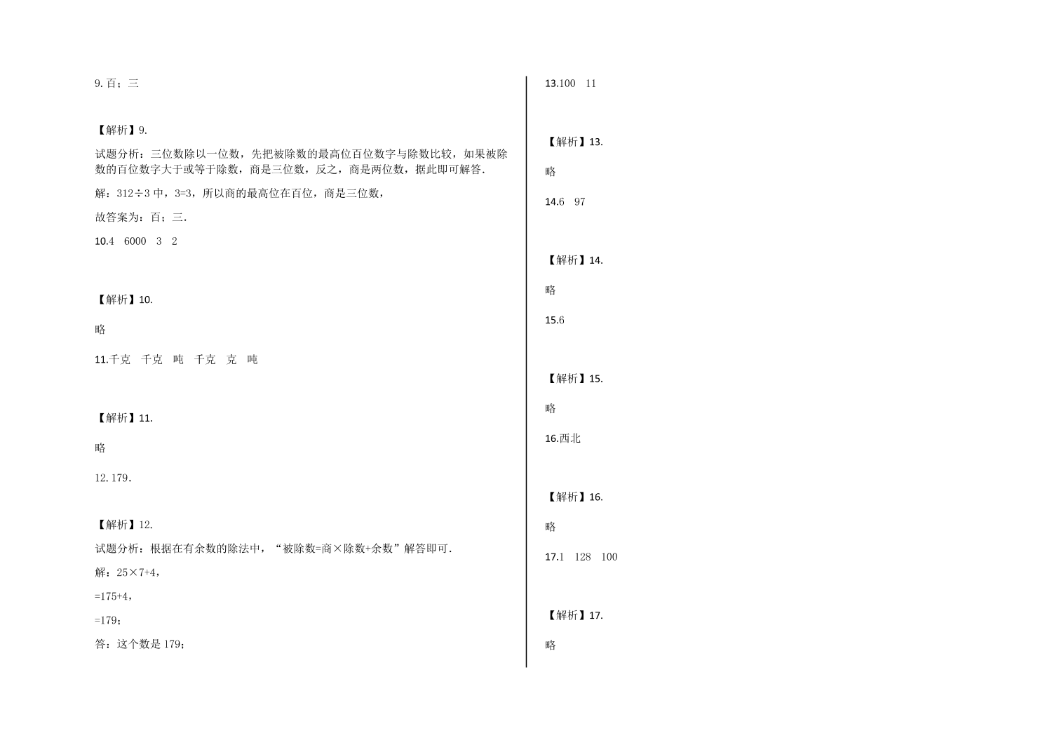 青岛版—三年级上册期中测试数学试卷